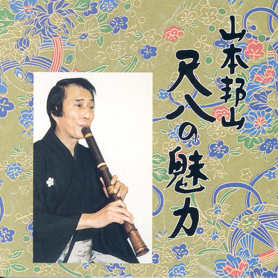 Fascination of the Shakuhachi - 3