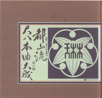 Tozan Ryu Honkyoku Instruction Recording - Vol 3 - Disk 3