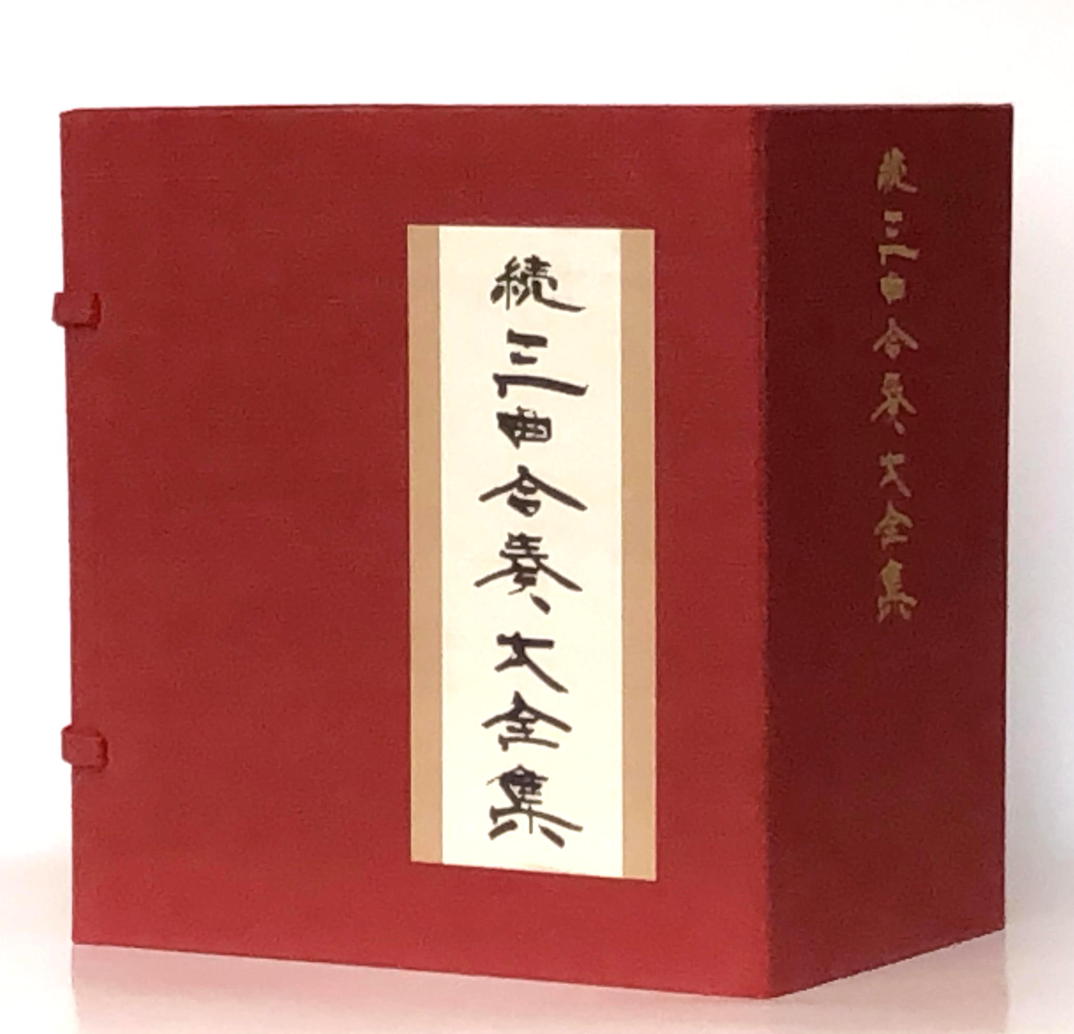 Sankyoku Gassō Dai Zenshū (zoku) vol. 12 (続三曲合奏大全集12)