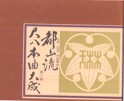 Tozan Ryu Honkyoku Instruction Recording - Vol 2 - Disk 1